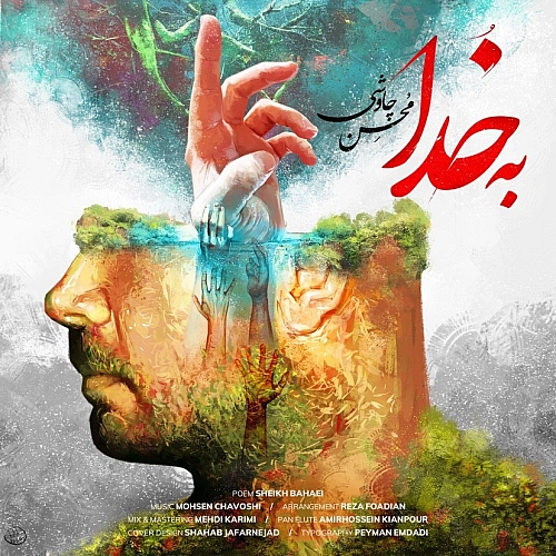 Cover artwork for Be Khoda by Mohsen Chavoshi